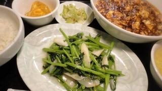 空心菜炒め&四川麻婆.JPG